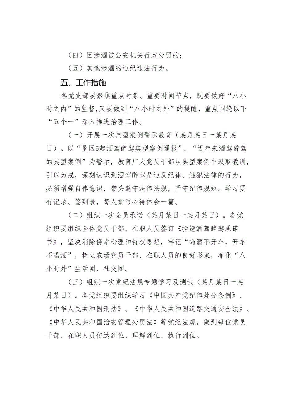 某某农场纪委关于开展酒驾醉驾问题专项治理的工作方案.docx_第2页