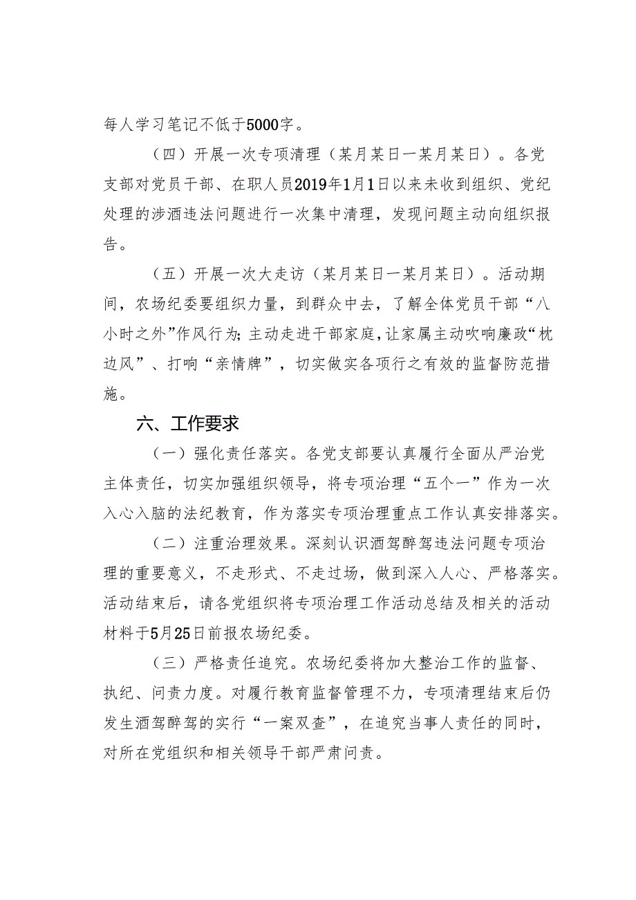 某某农场纪委关于开展酒驾醉驾问题专项治理的工作方案.docx_第3页