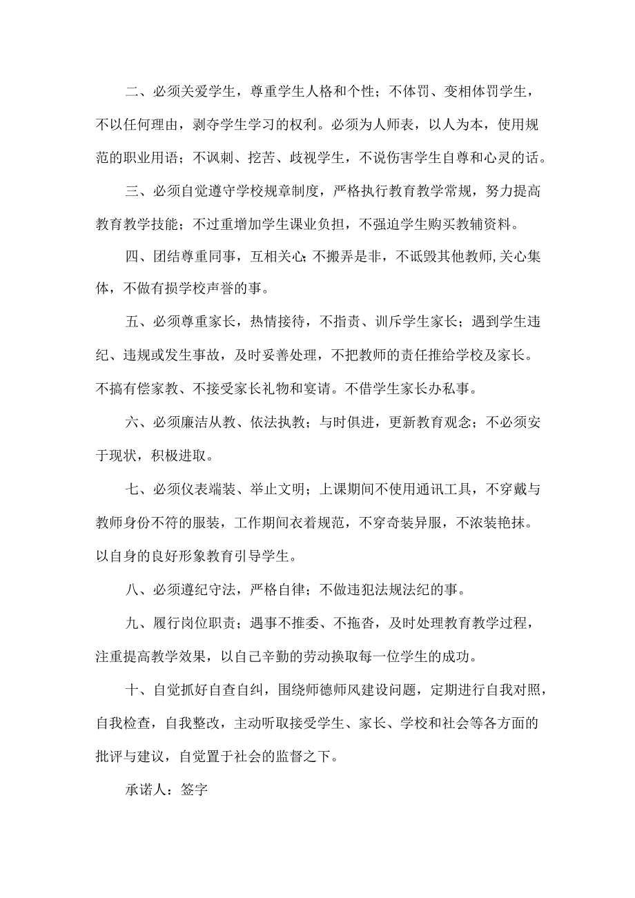 师德承诺书模板七篇.docx_第3页