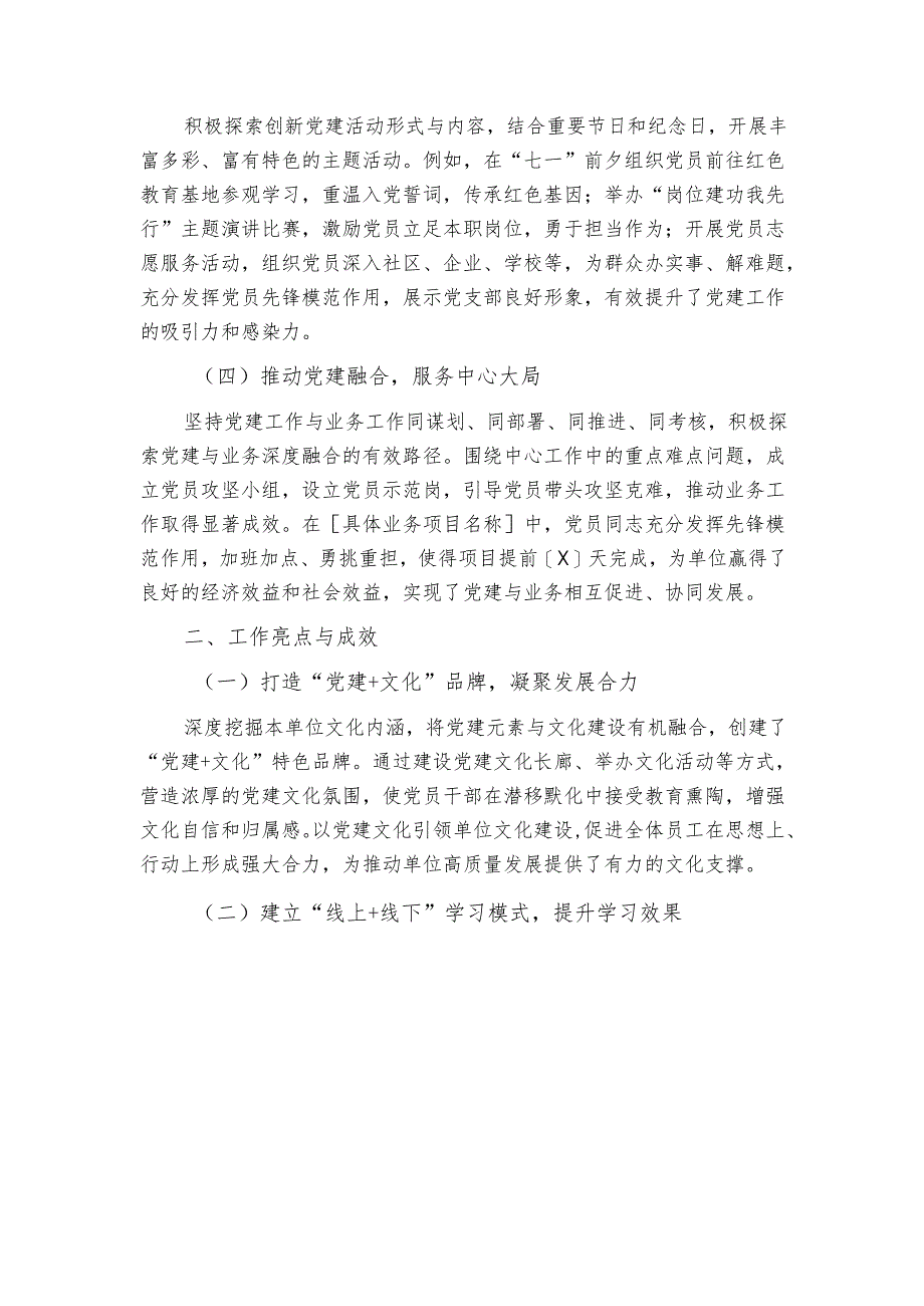 2024党支部书记述职报告【精选】.docx_第2页