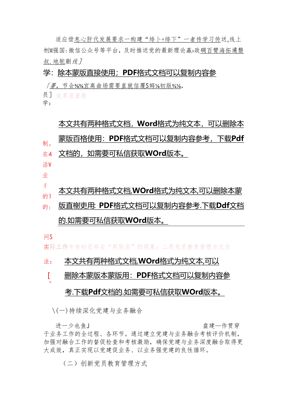 2024党支部书记述职报告【精选】.docx_第3页