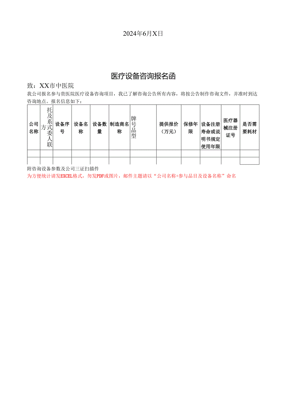 XX市中医院神经外科动力系统设备咨询公告（2024年）.docx_第2页