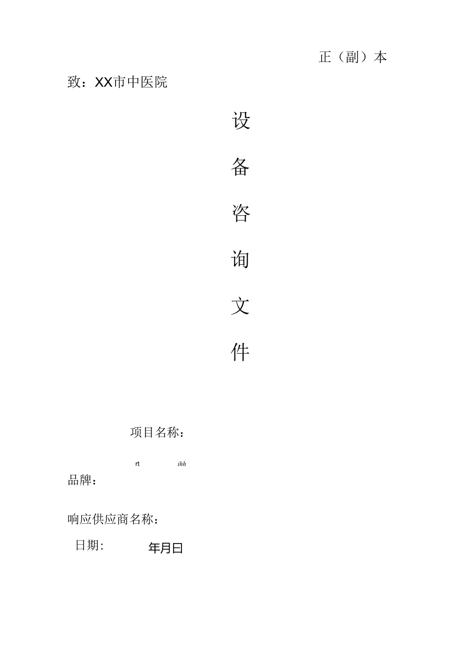 XX市中医院神经外科动力系统设备咨询公告（2024年）.docx_第3页