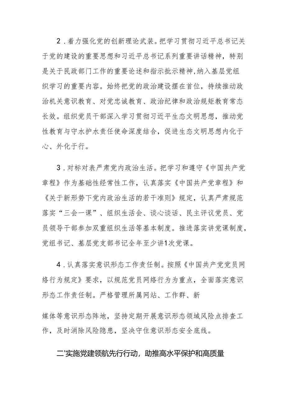 2025年局党建工作要点1.docx_第2页