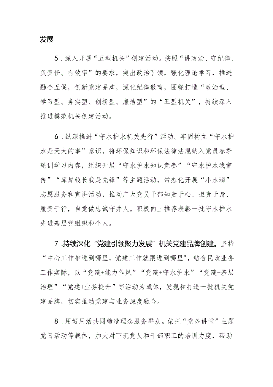 2025年局党建工作要点1.docx_第3页