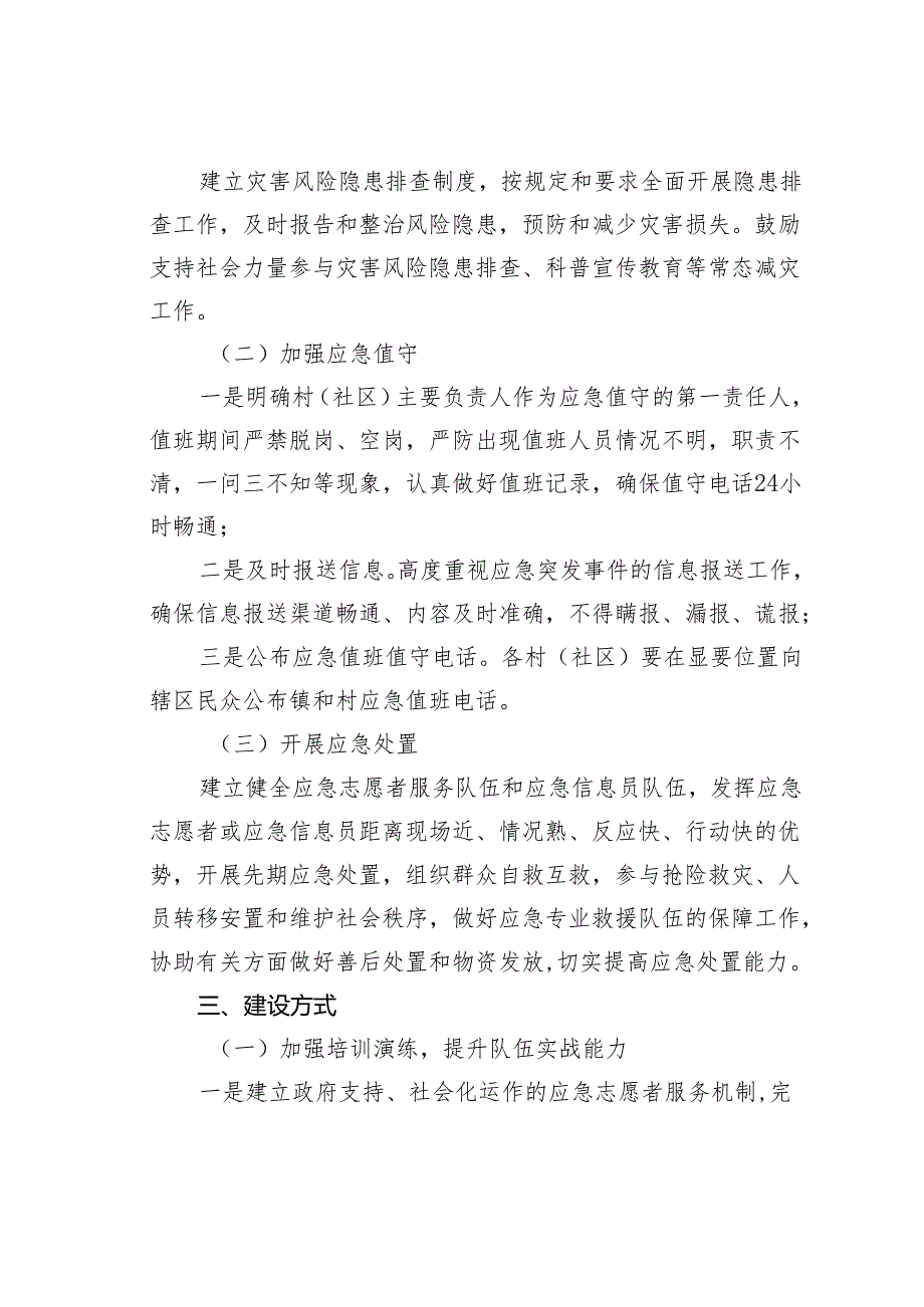 某某镇加强村（社区）应急能力建设工作的实施方案.docx_第3页