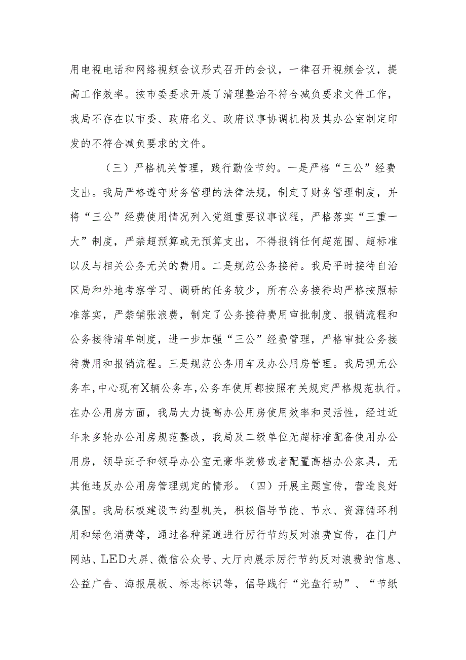 关于厉行节约反对浪费工作开展情况报告.docx_第2页