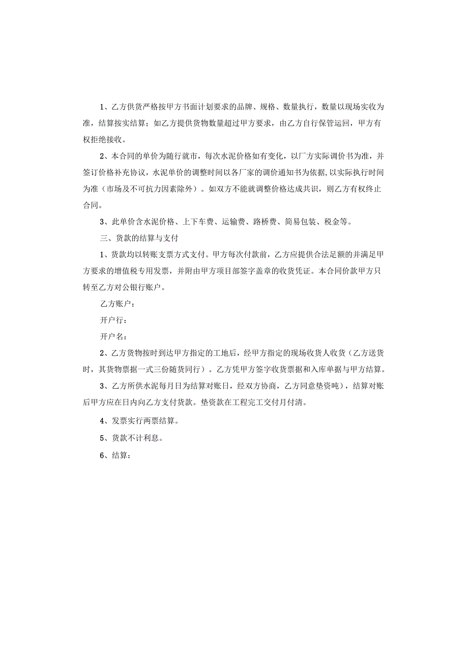 建筑水泥购销协议书.docx_第2页