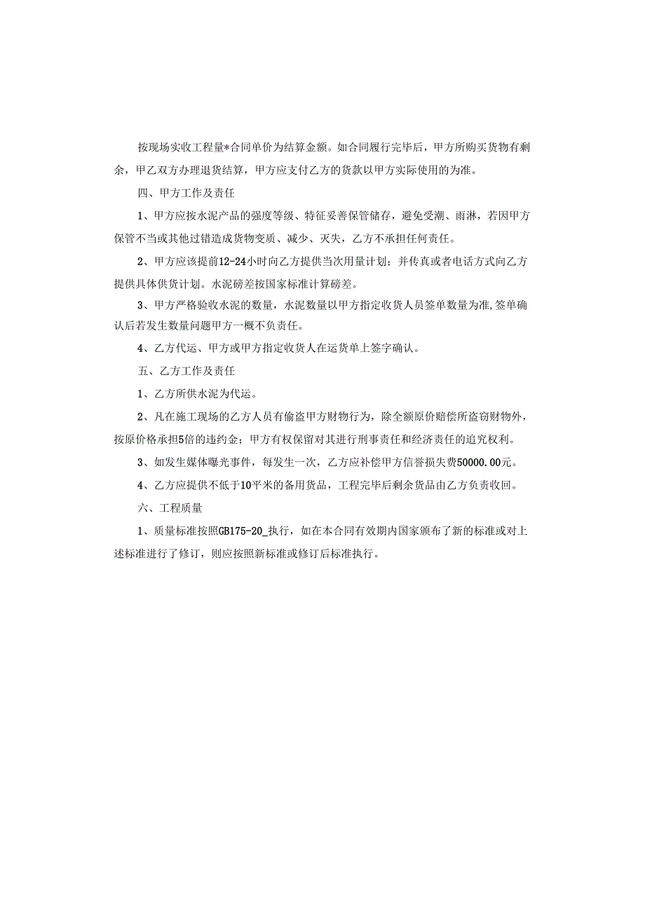 建筑水泥购销协议书.docx_第3页
