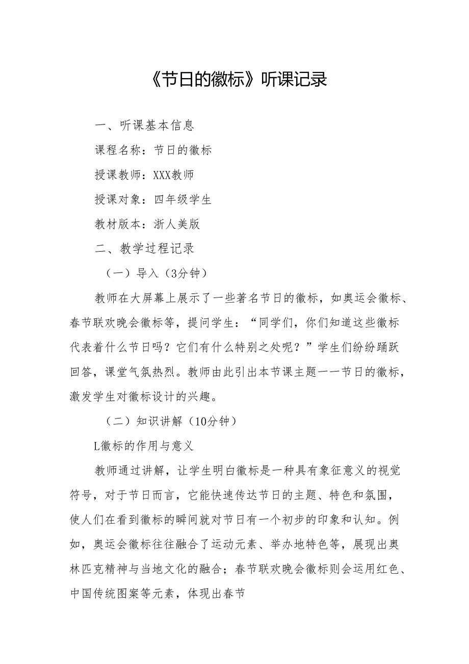 节日的徽标听课记录.docx_第1页