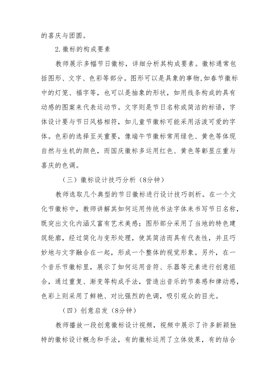 节日的徽标听课记录.docx_第2页