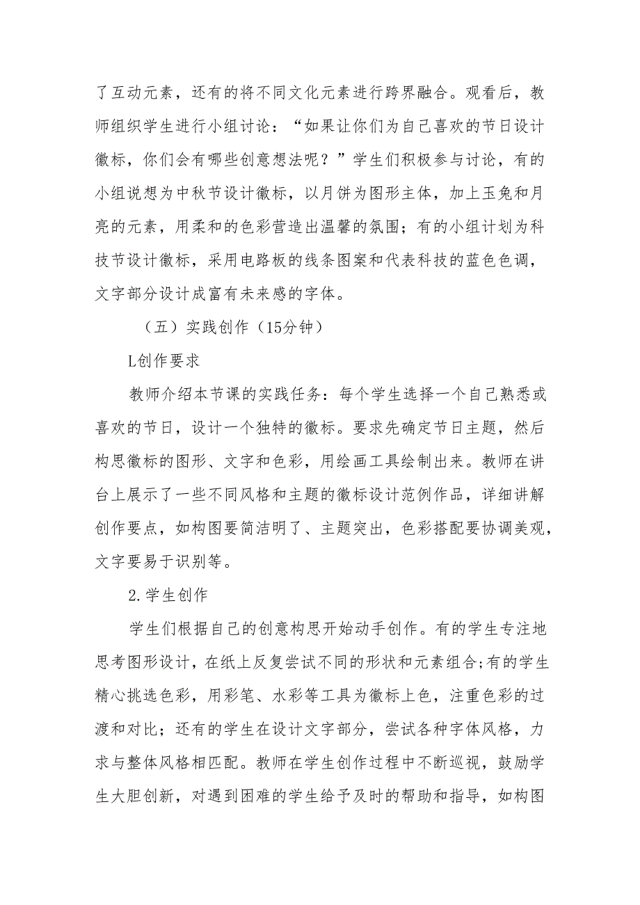 节日的徽标听课记录.docx_第3页