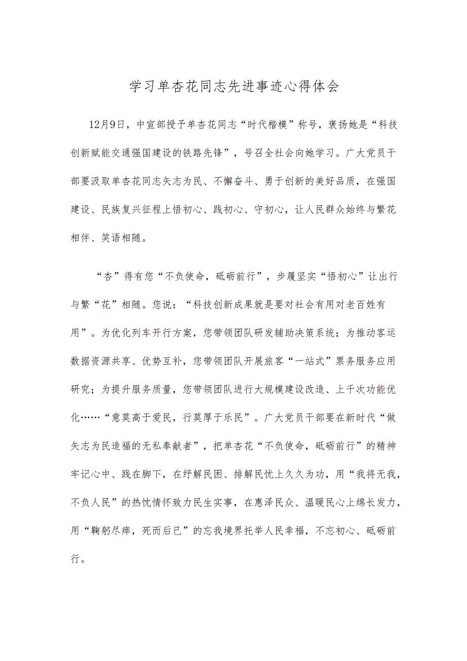 学习单杏花同志先进事迹心得体会.docx_第1页