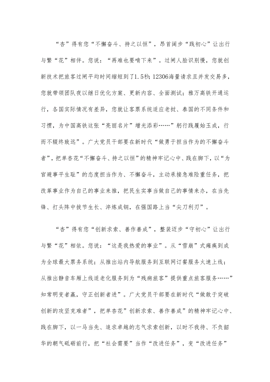 学习单杏花同志先进事迹心得体会.docx_第2页
