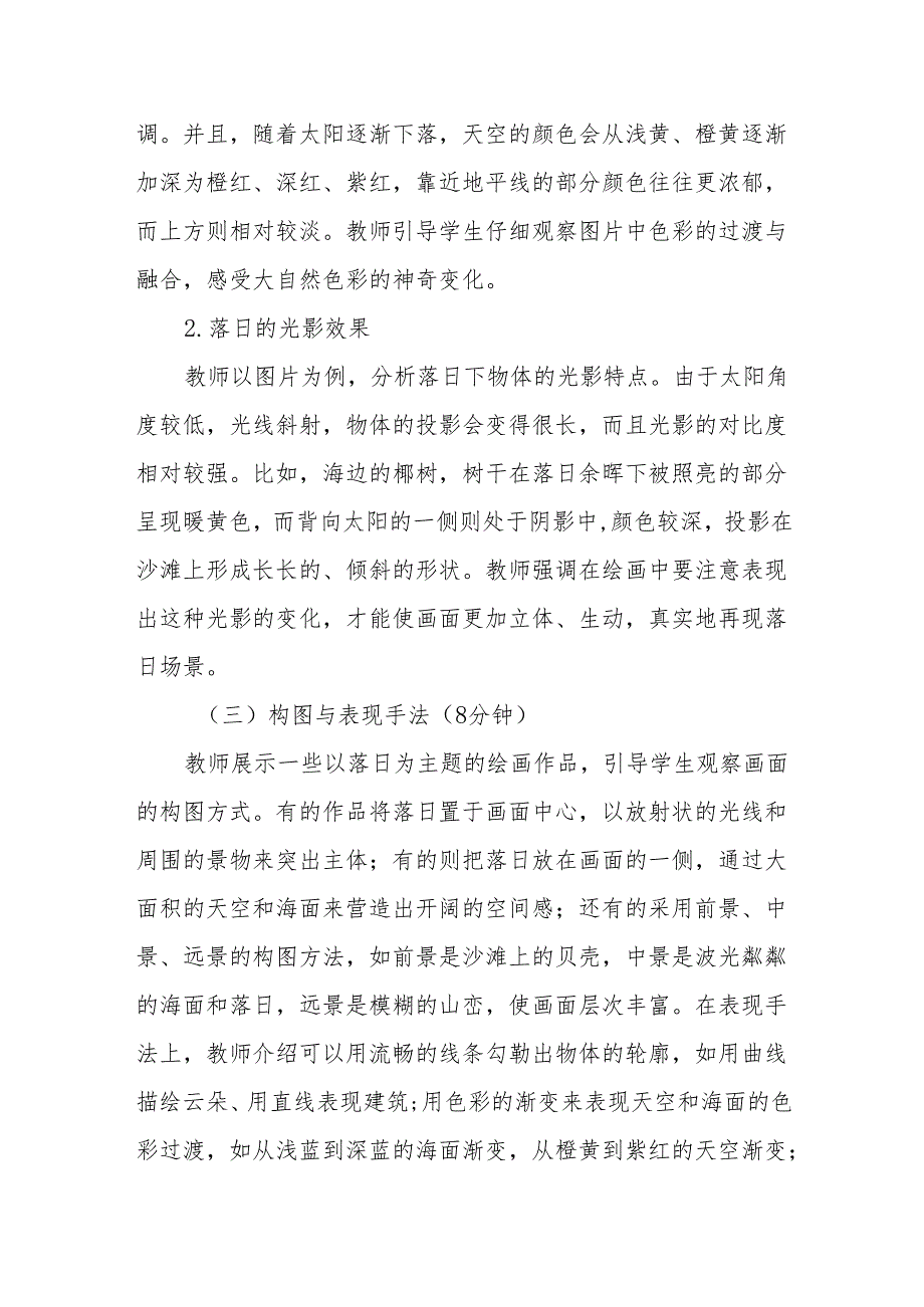 落日听课记录.docx_第2页