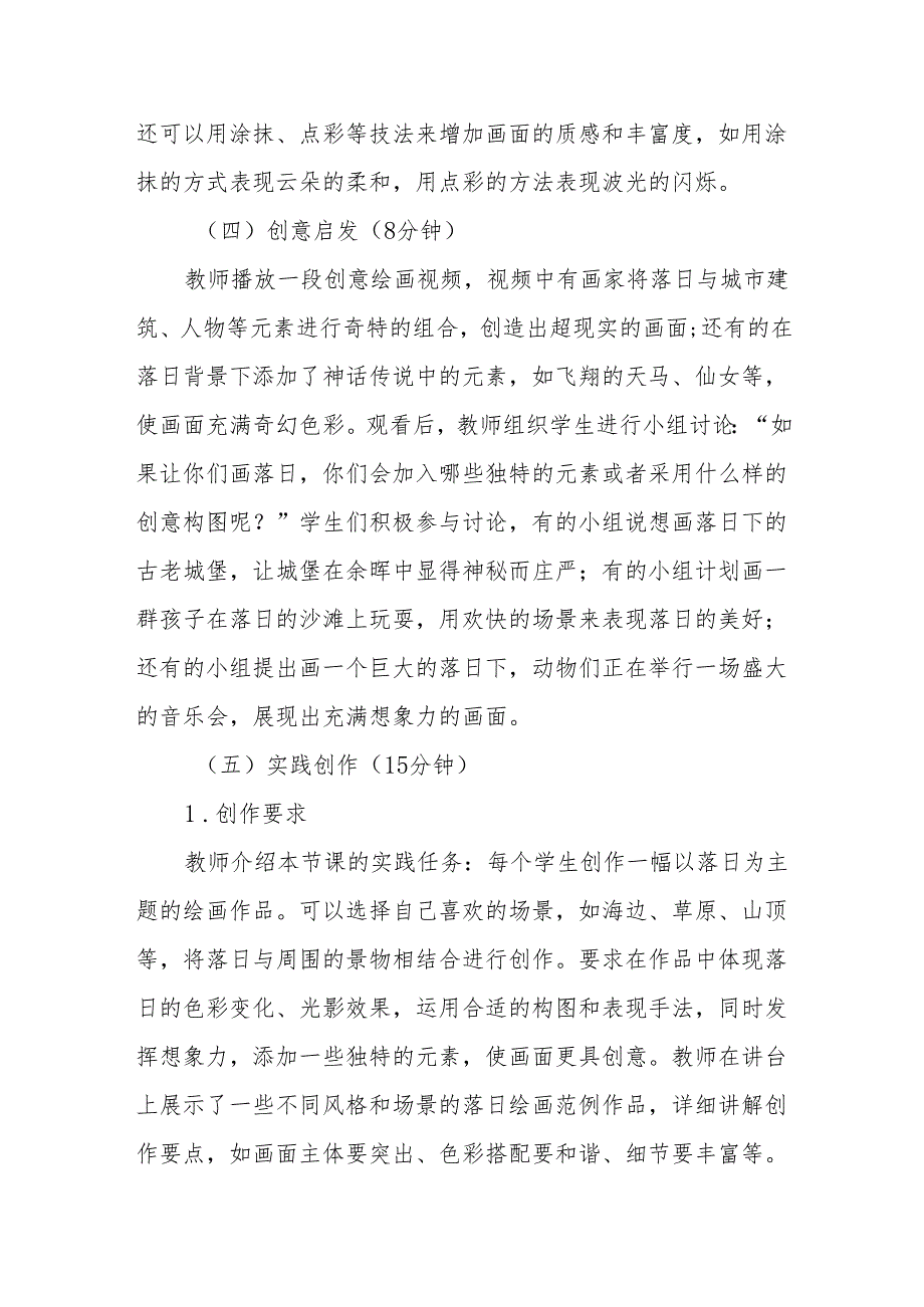 落日听课记录.docx_第3页