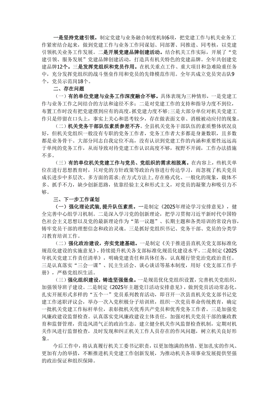 2024年度县直机关工委书记抓基层党建工作述职报告.docx_第2页