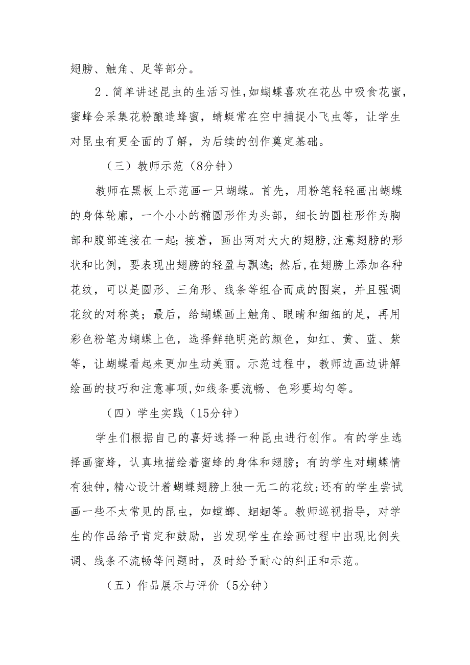 美术：昆虫王国听课记录.docx_第2页