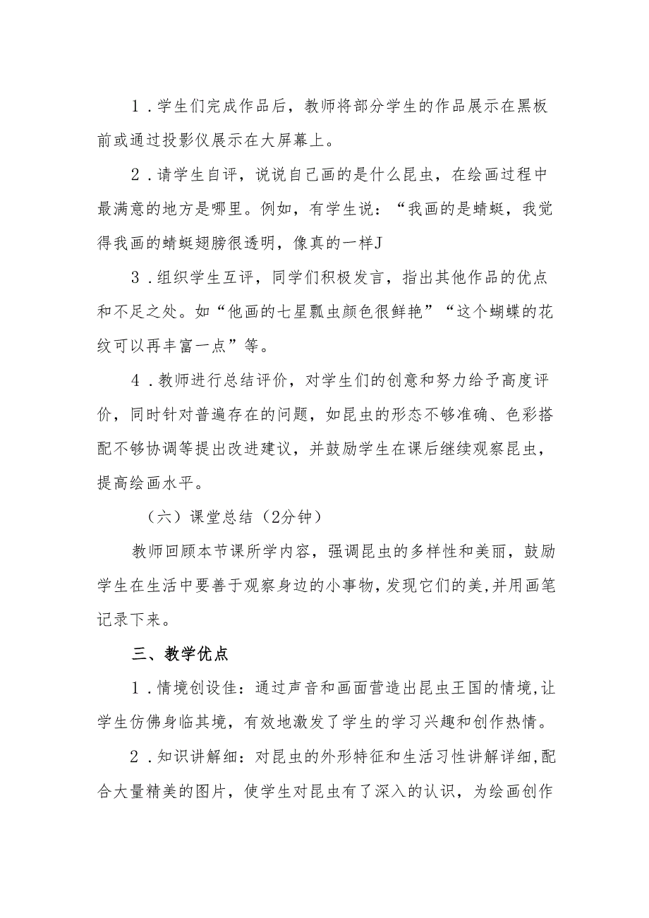 美术：昆虫王国听课记录.docx_第3页