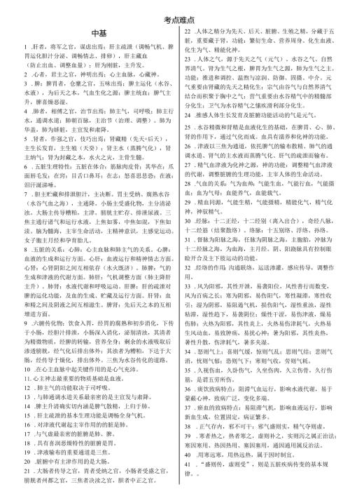2025年针灸中级核心要点与真题解析攻略.docx