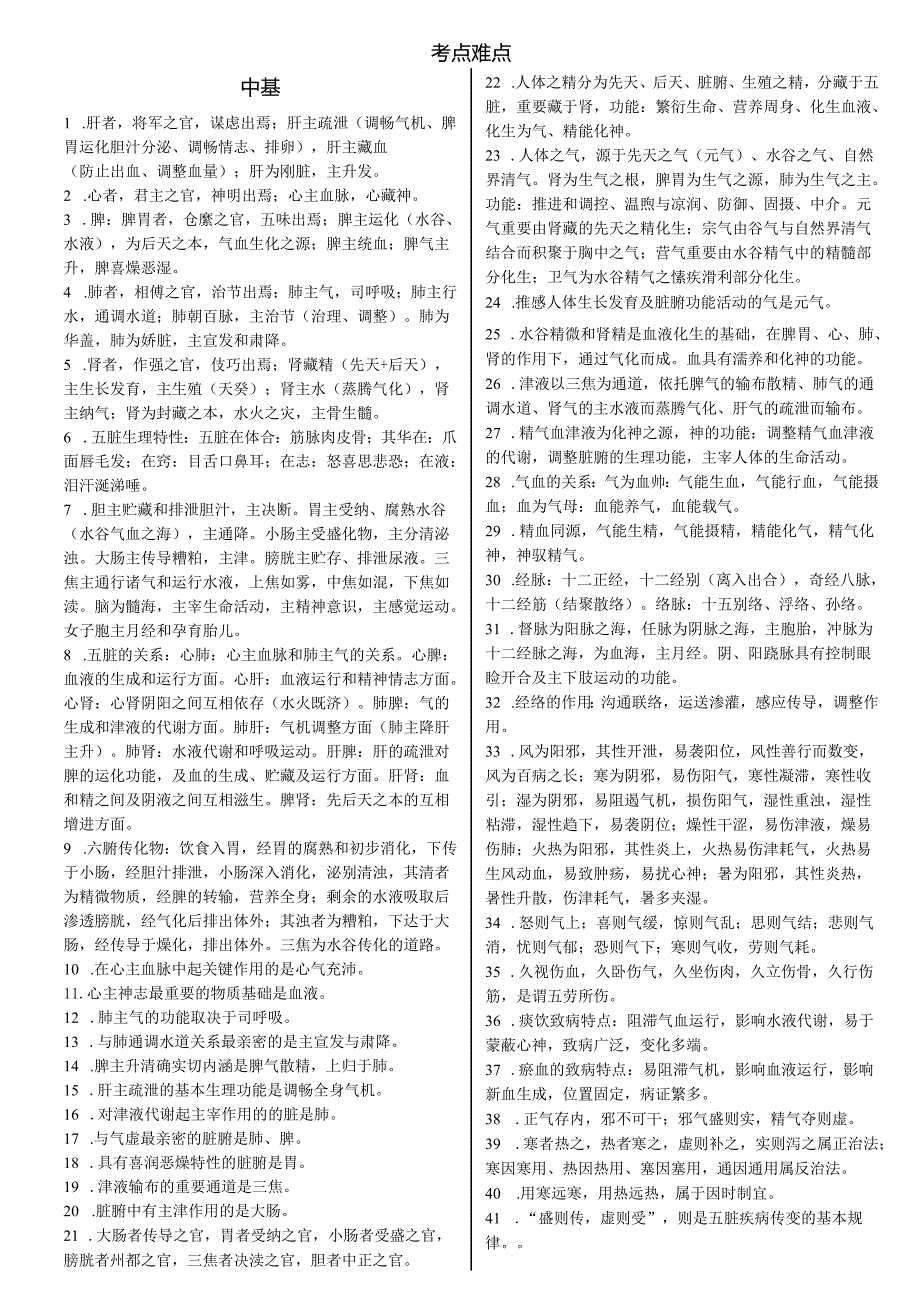 2025年针灸中级核心要点与真题解析攻略.docx_第1页