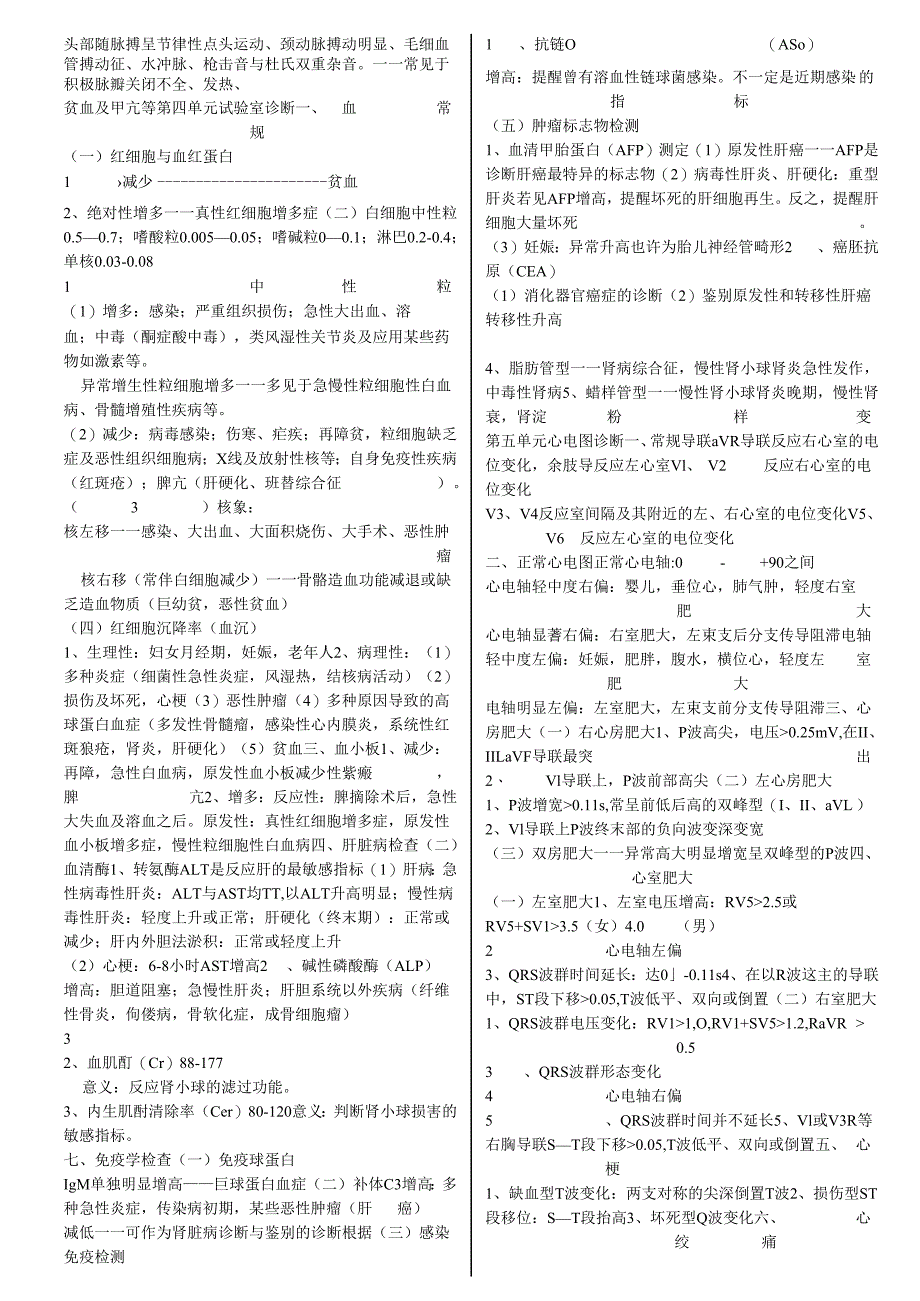 2025年针灸中级核心要点与真题解析攻略.docx_第3页