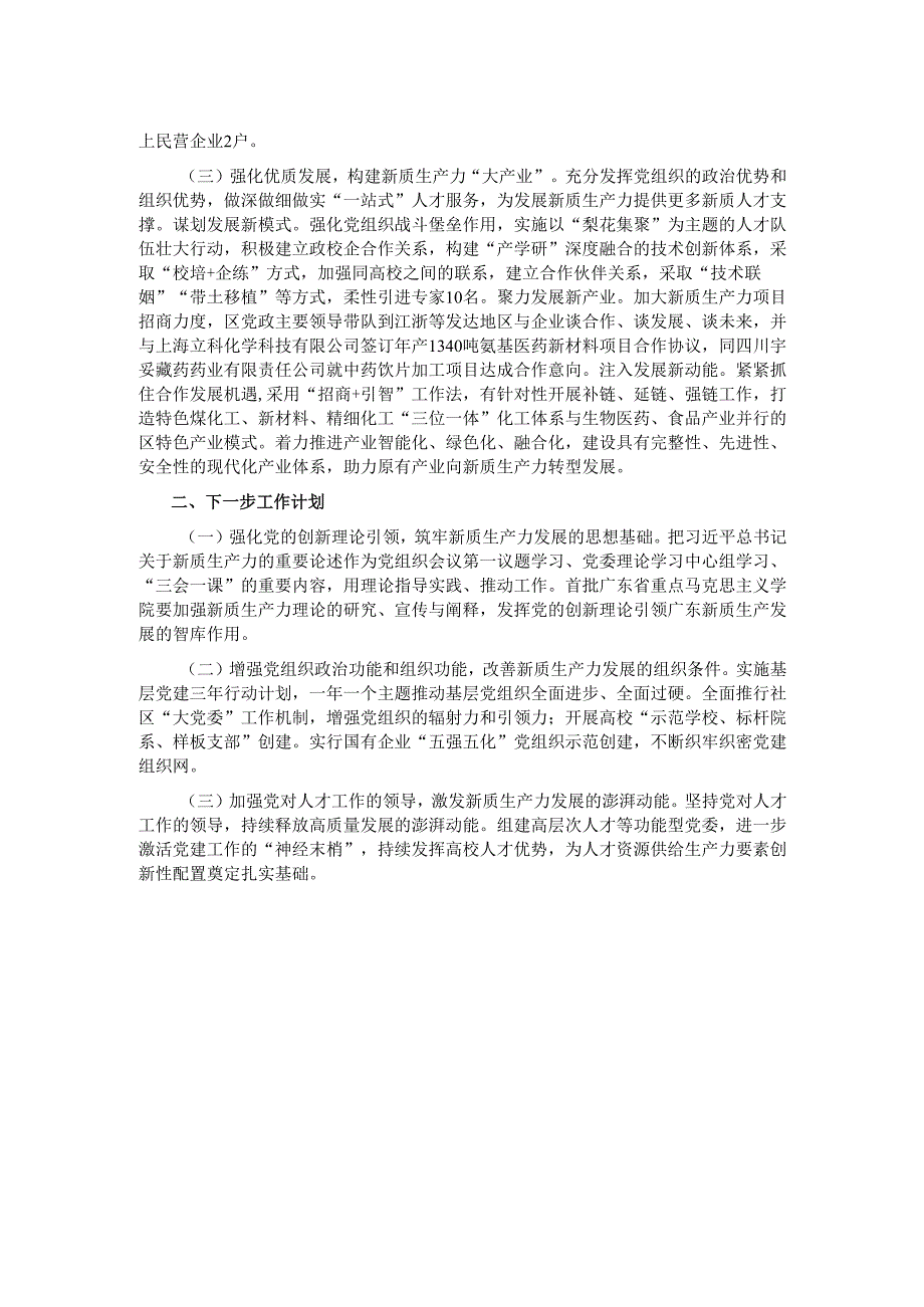 区委关于以高质量党建引领新质生产力发展工作情况的报告.docx_第2页
