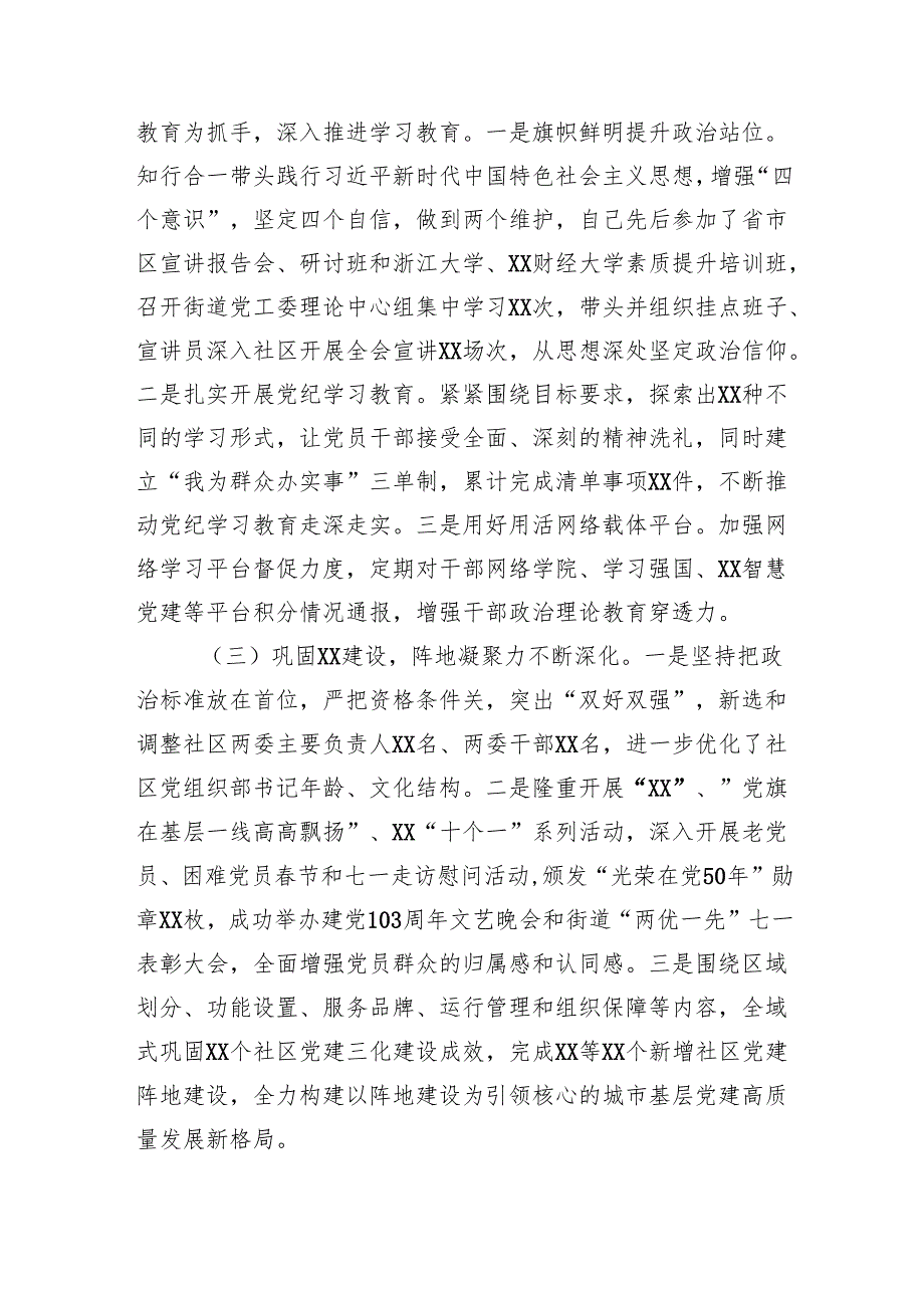 XX街道党工委书记2024年度抓基层党建工作述职报告.docx_第2页