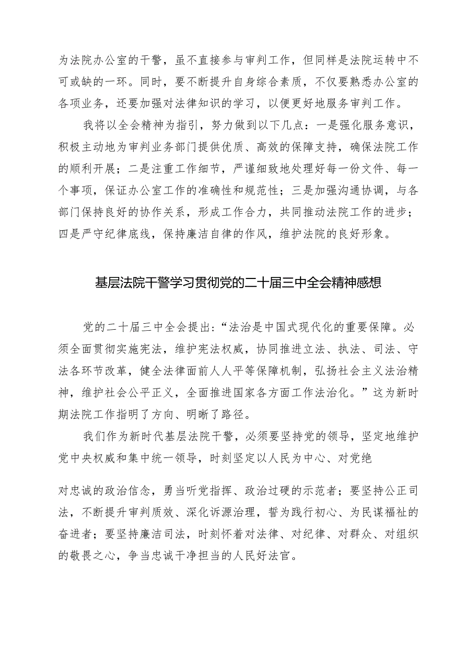 法院干警学习二十届三中全会精神研讨发言5篇（详细版）.docx_第2页