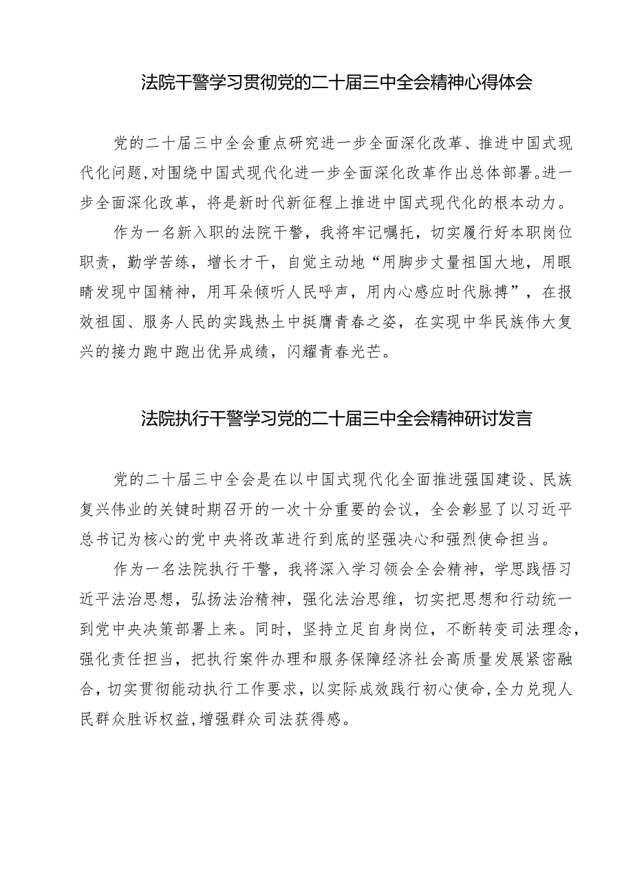 法院干警学习二十届三中全会精神研讨发言5篇（详细版）.docx_第3页