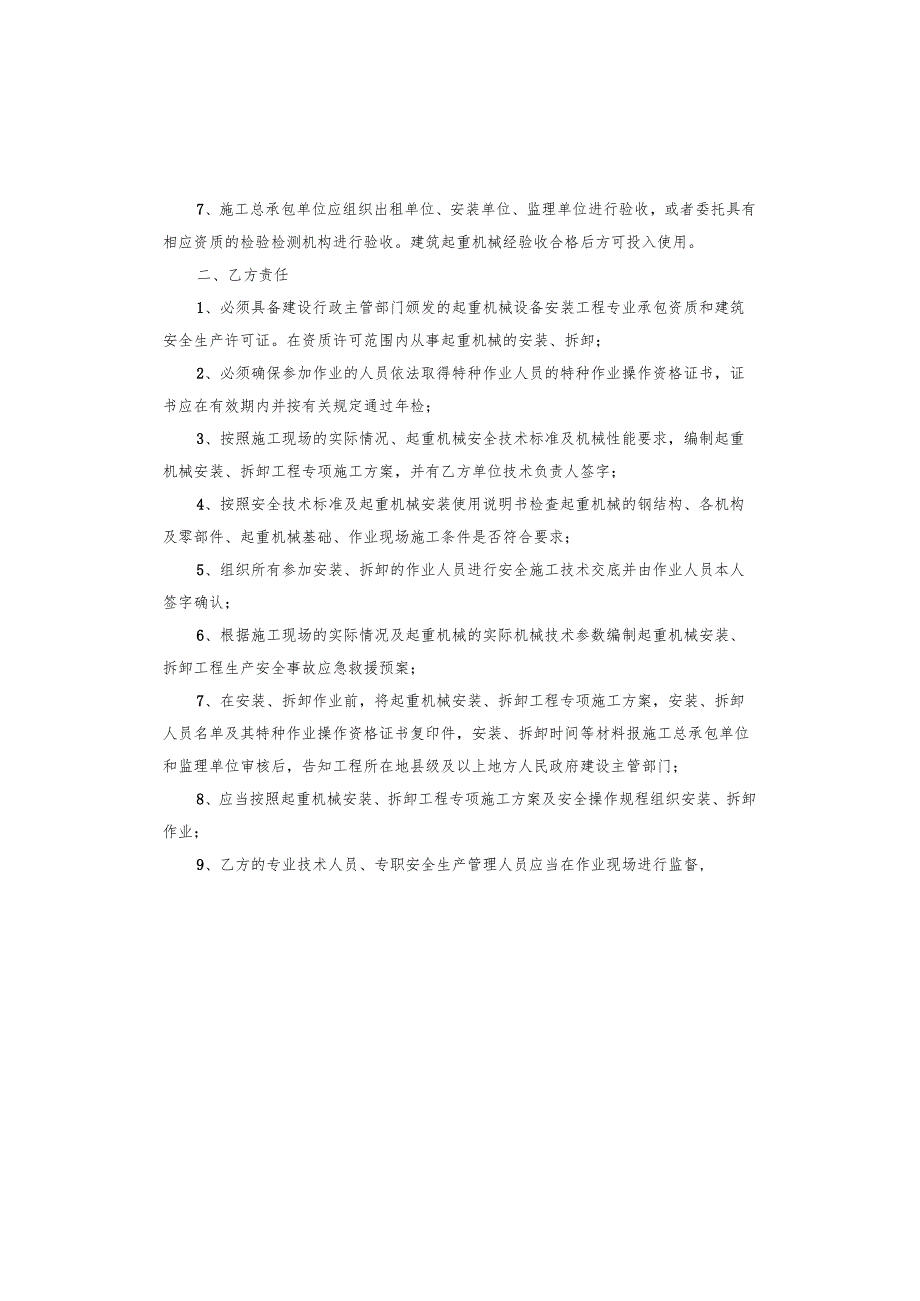 建筑起重机械安装(拆卸)安全协议书.docx_第2页
