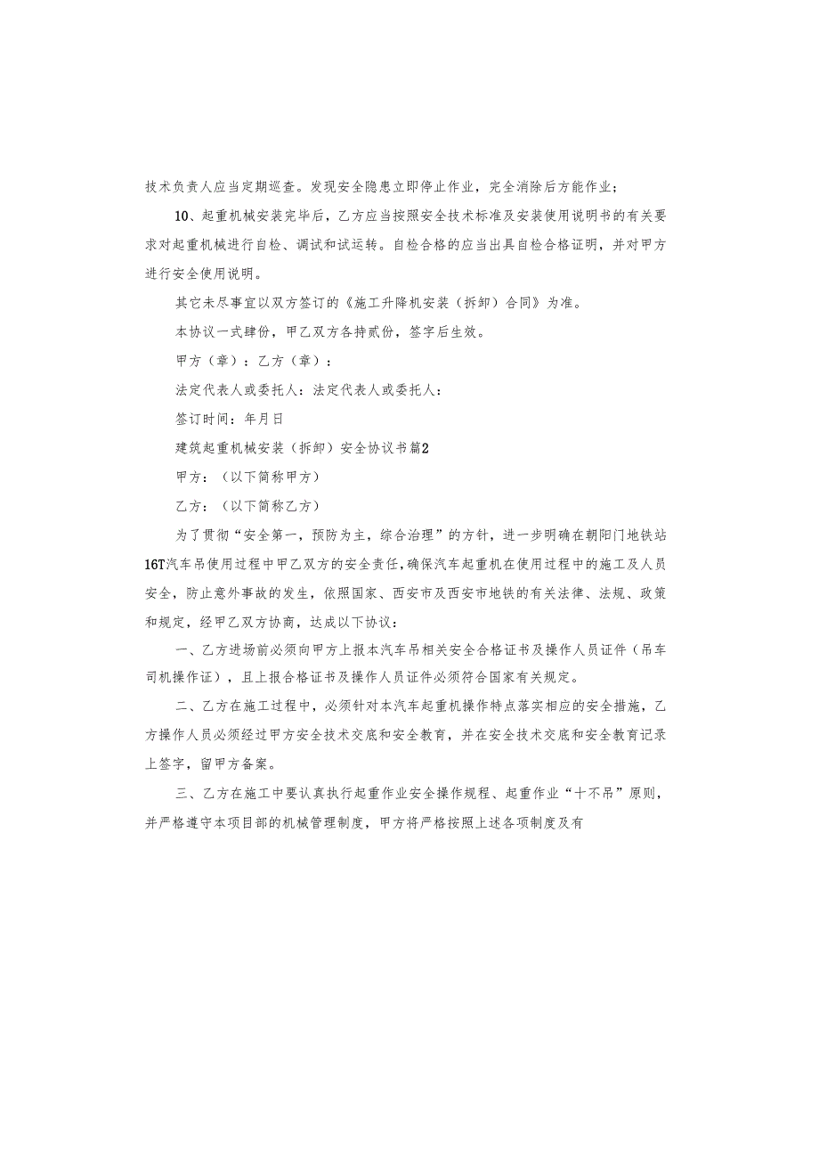 建筑起重机械安装(拆卸)安全协议书.docx_第3页