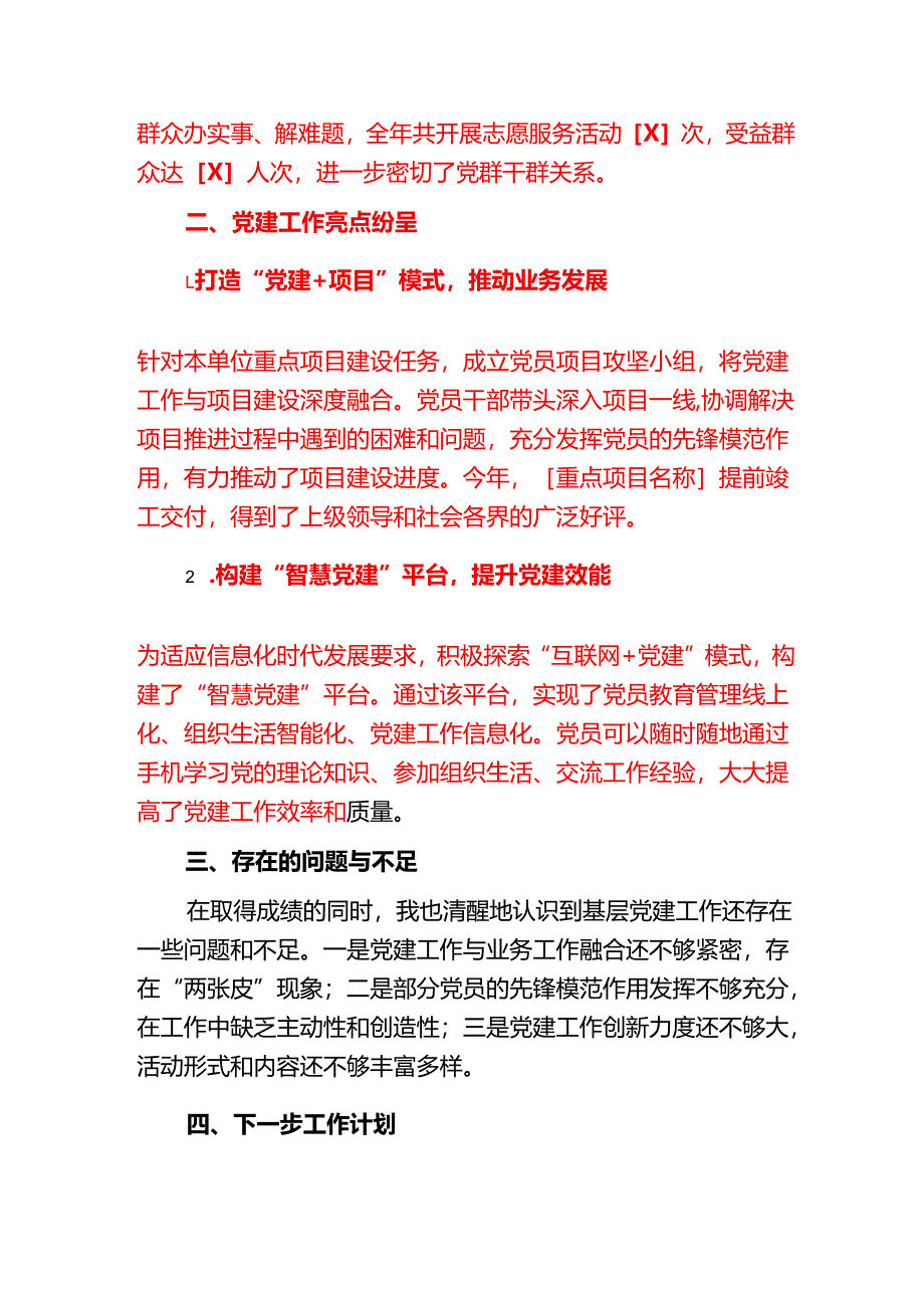 2024 基层党组织书记抓基层党建述职报告.docx_第2页