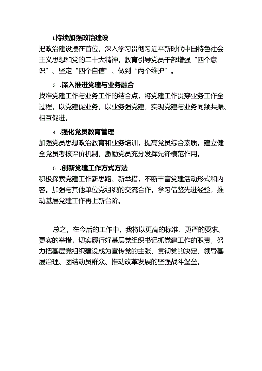 2024 基层党组织书记抓基层党建述职报告.docx_第3页