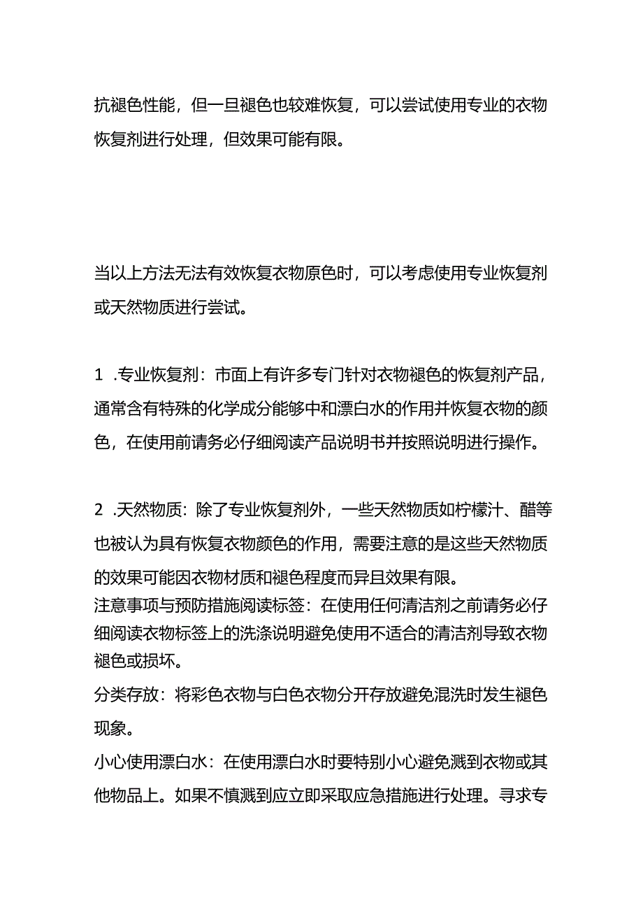 漂白水弄到衣服上怎么恢复原色.docx_第3页