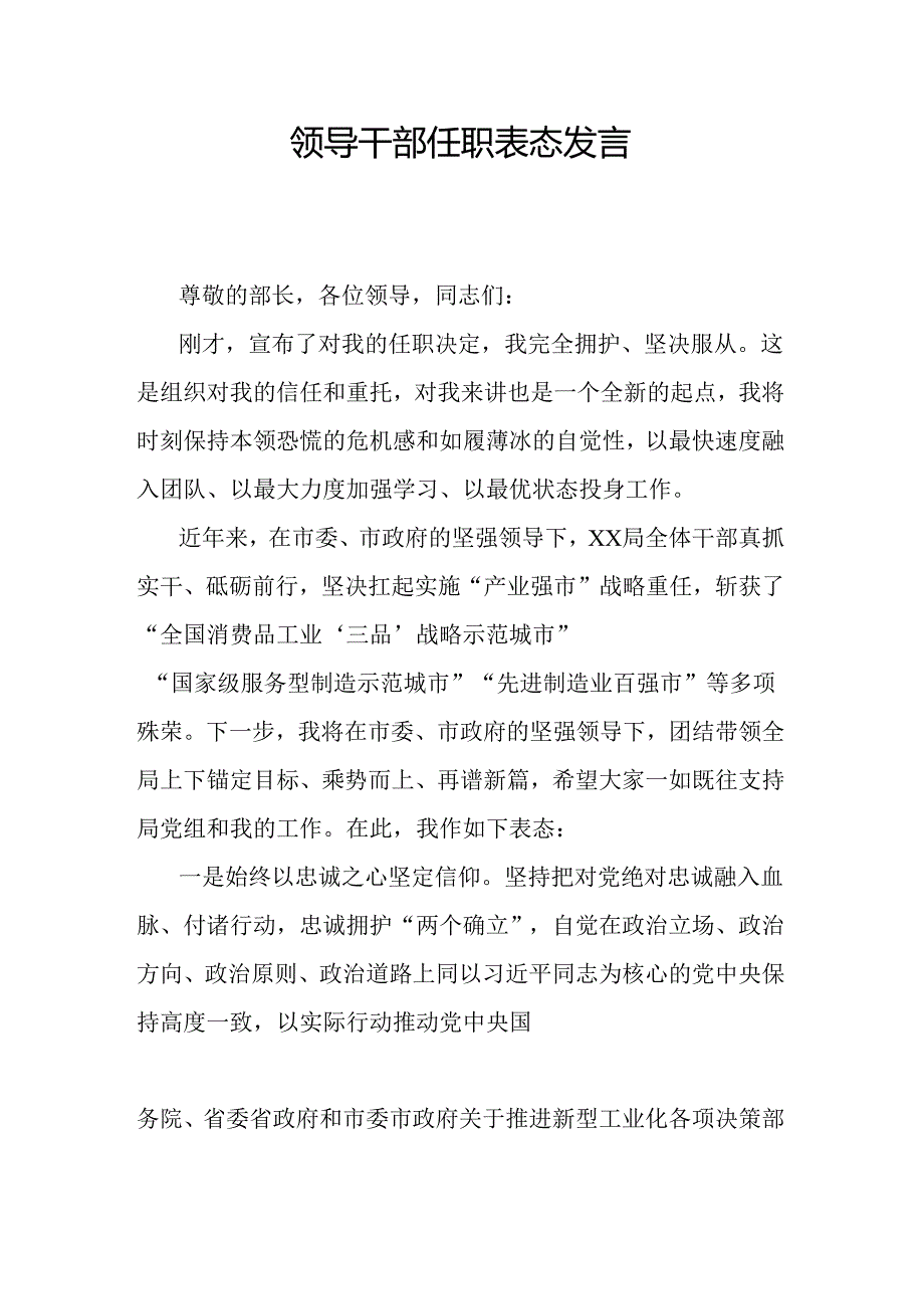 领导干部任职表态发言.docx_第1页