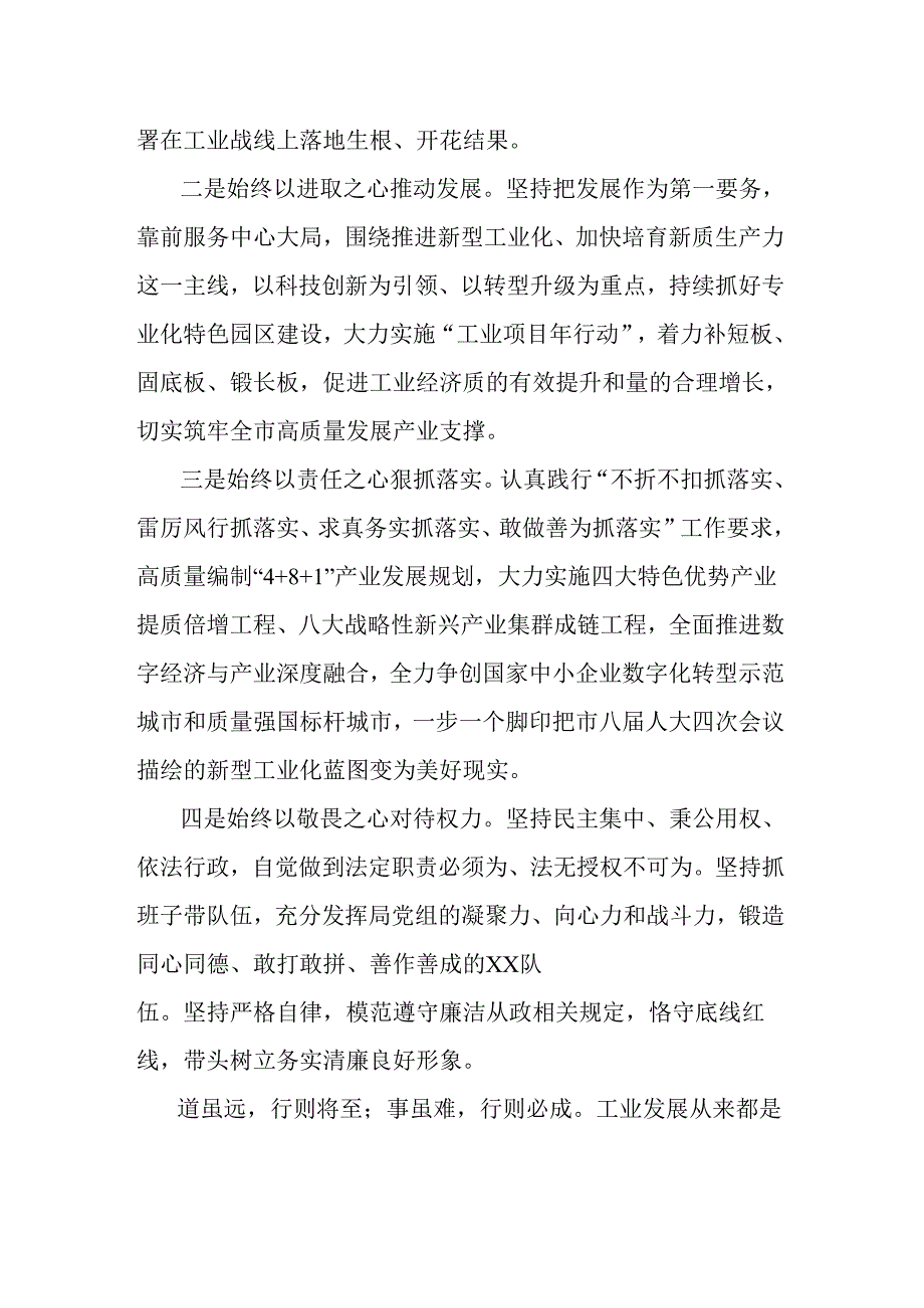 领导干部任职表态发言.docx_第2页