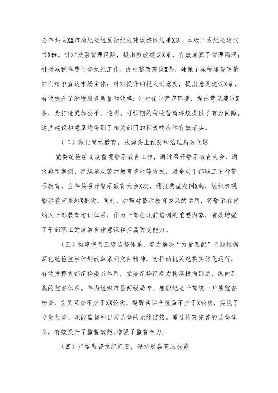 某税务局党委纪检组2024年全面履行监督执纪问责情况报告及2025年工作谋划2.docx_第2页