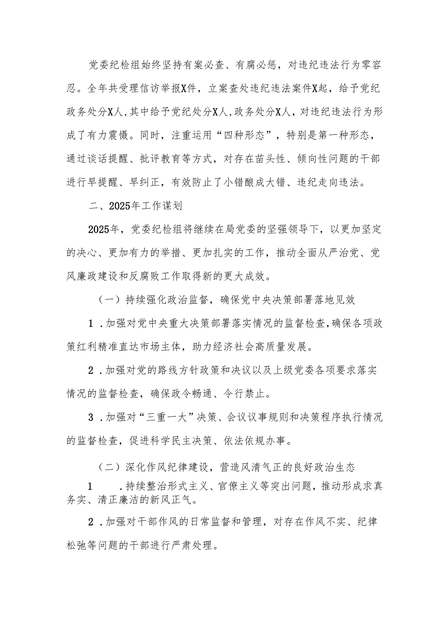 某税务局党委纪检组2024年全面履行监督执纪问责情况报告及2025年工作谋划2.docx_第3页