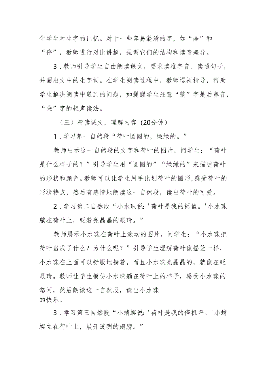 荷叶圆圆听课记录.docx_第2页