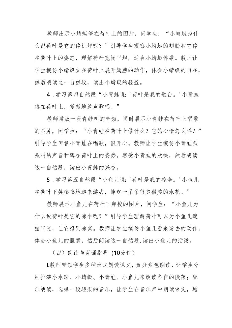 荷叶圆圆听课记录.docx_第3页