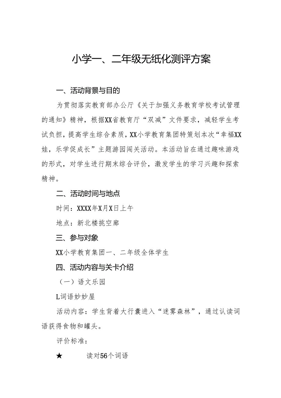 十三篇小学一二年级非纸笔测评方案.docx_第1页