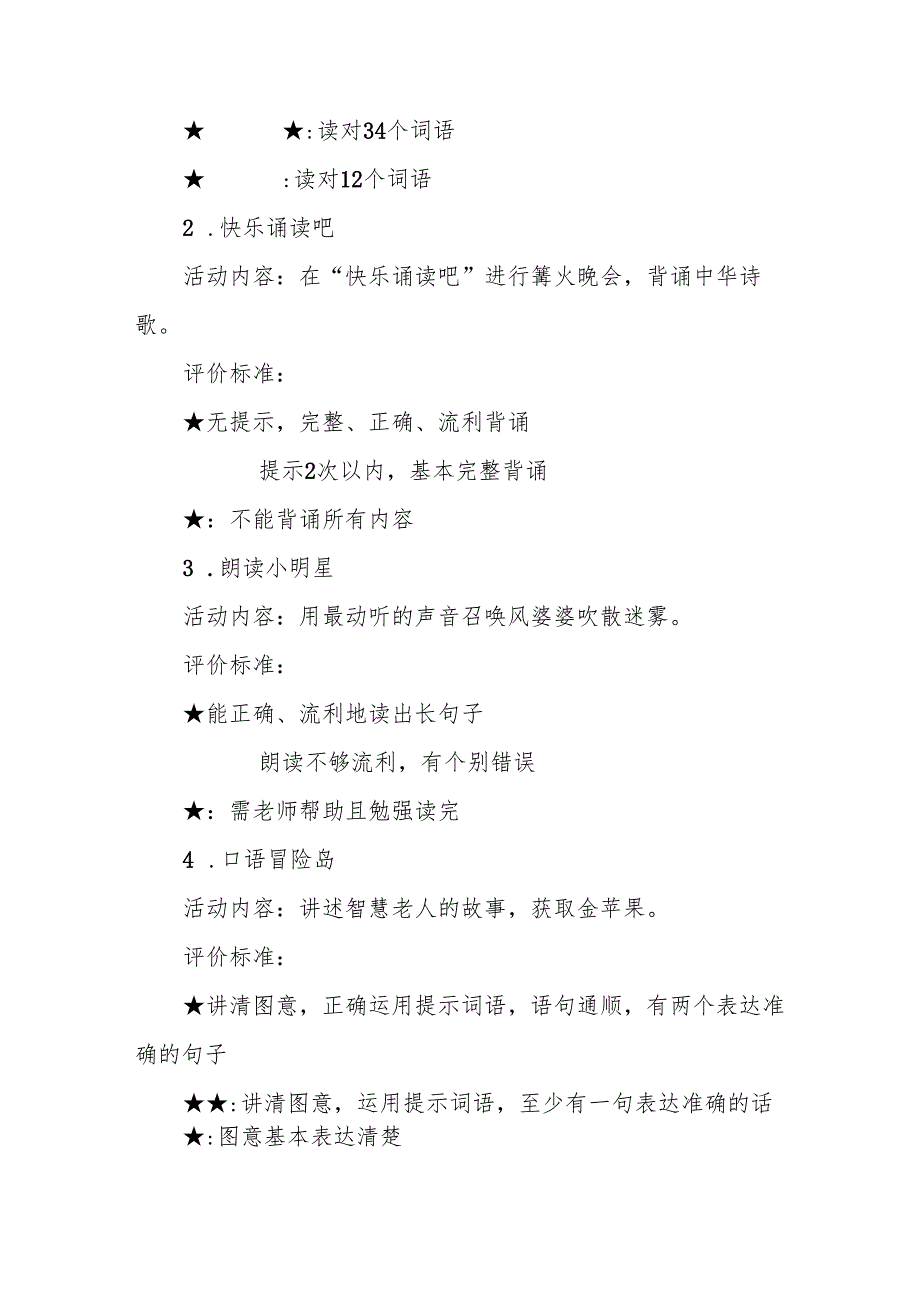 十三篇小学一二年级非纸笔测评方案.docx_第2页