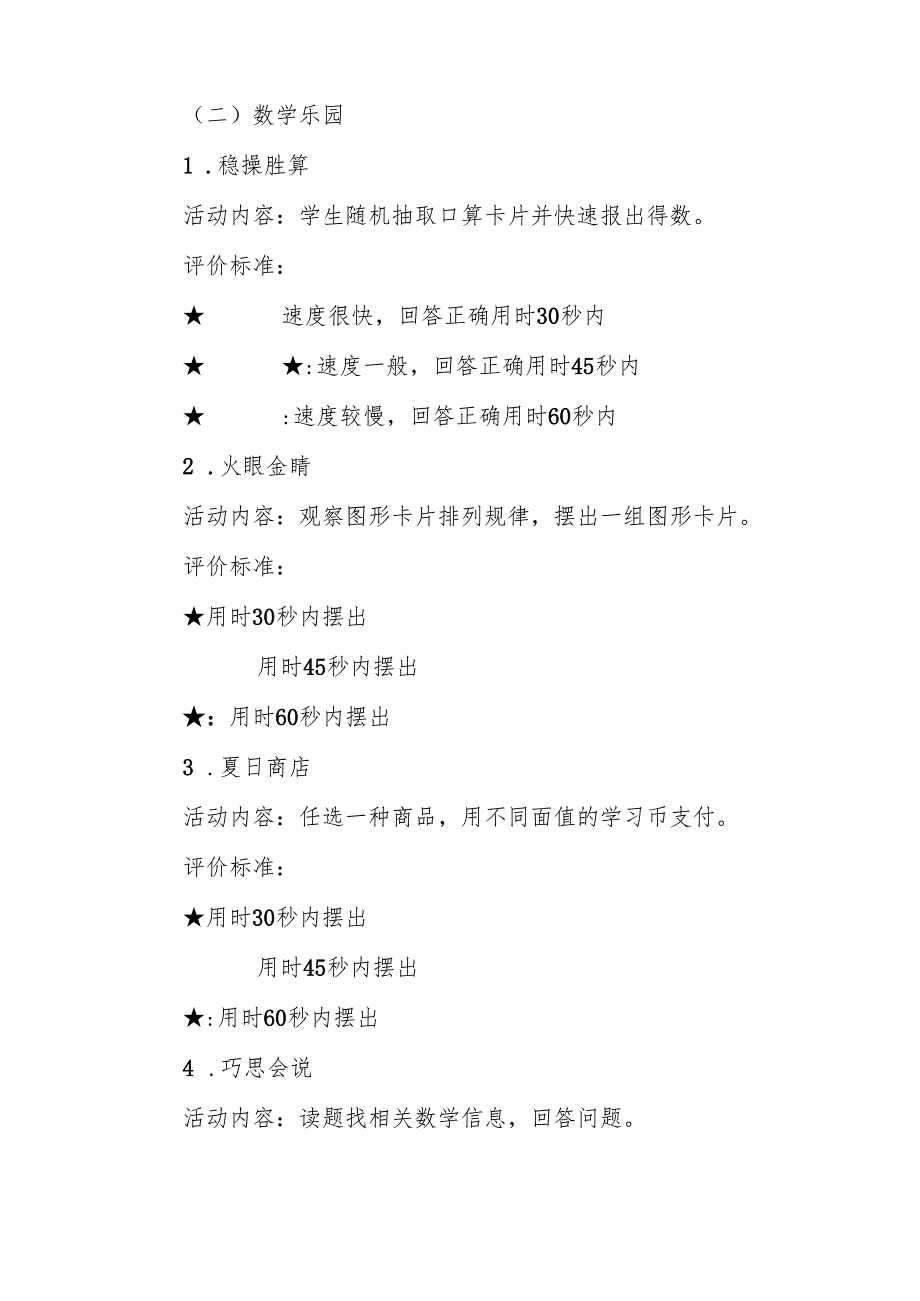 十三篇小学一二年级非纸笔测评方案.docx_第3页