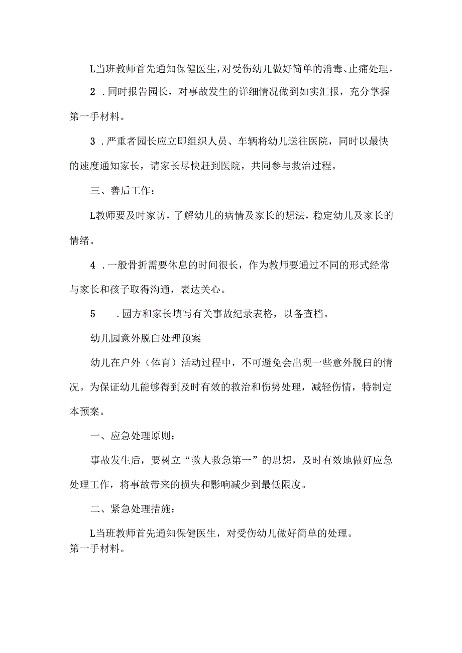突发事件的报告及应急处理程序.docx_第2页