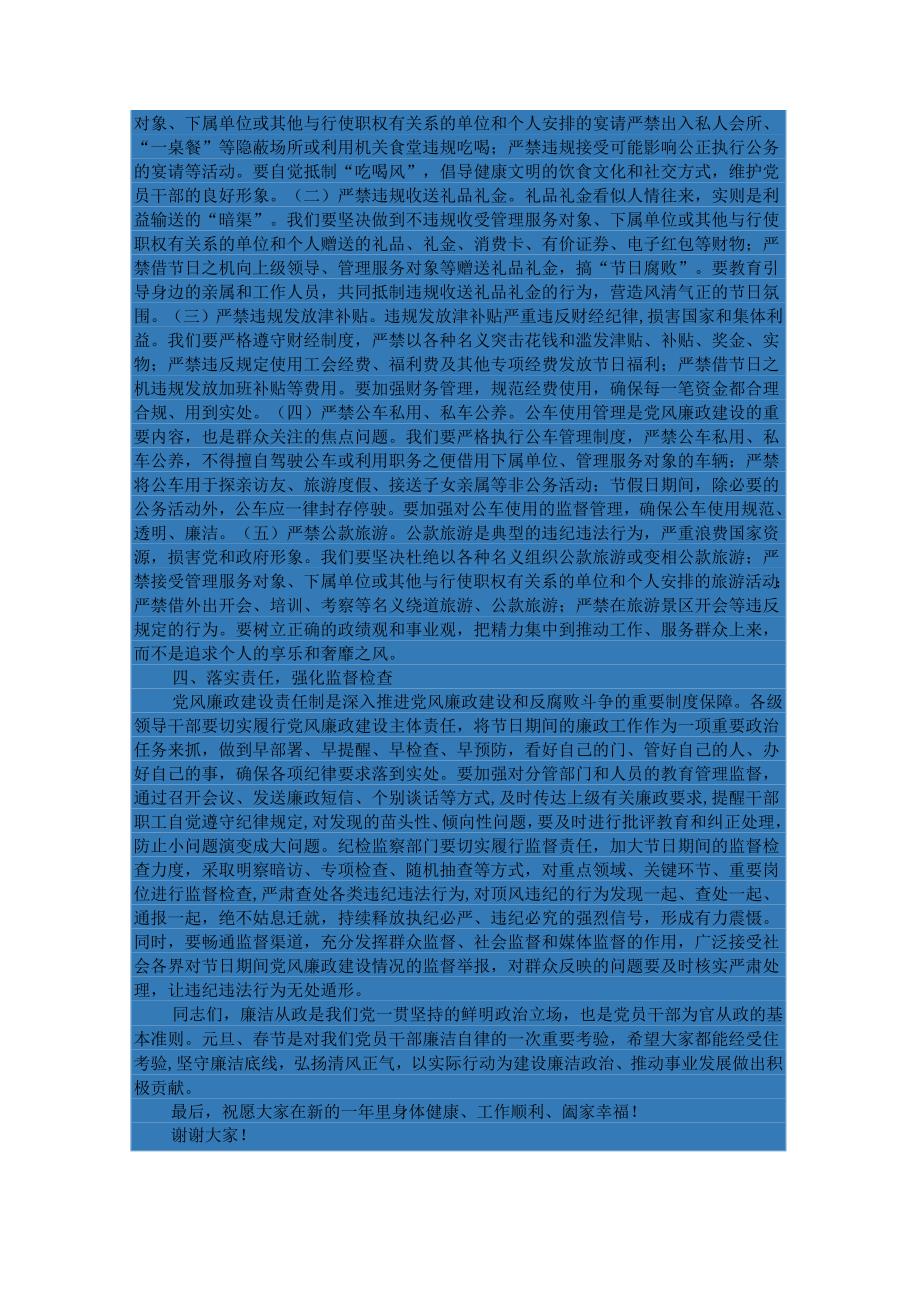 坚守廉洁底线共筑清风正气——2025年元旦、春节节前廉政谈话.docx_第2页