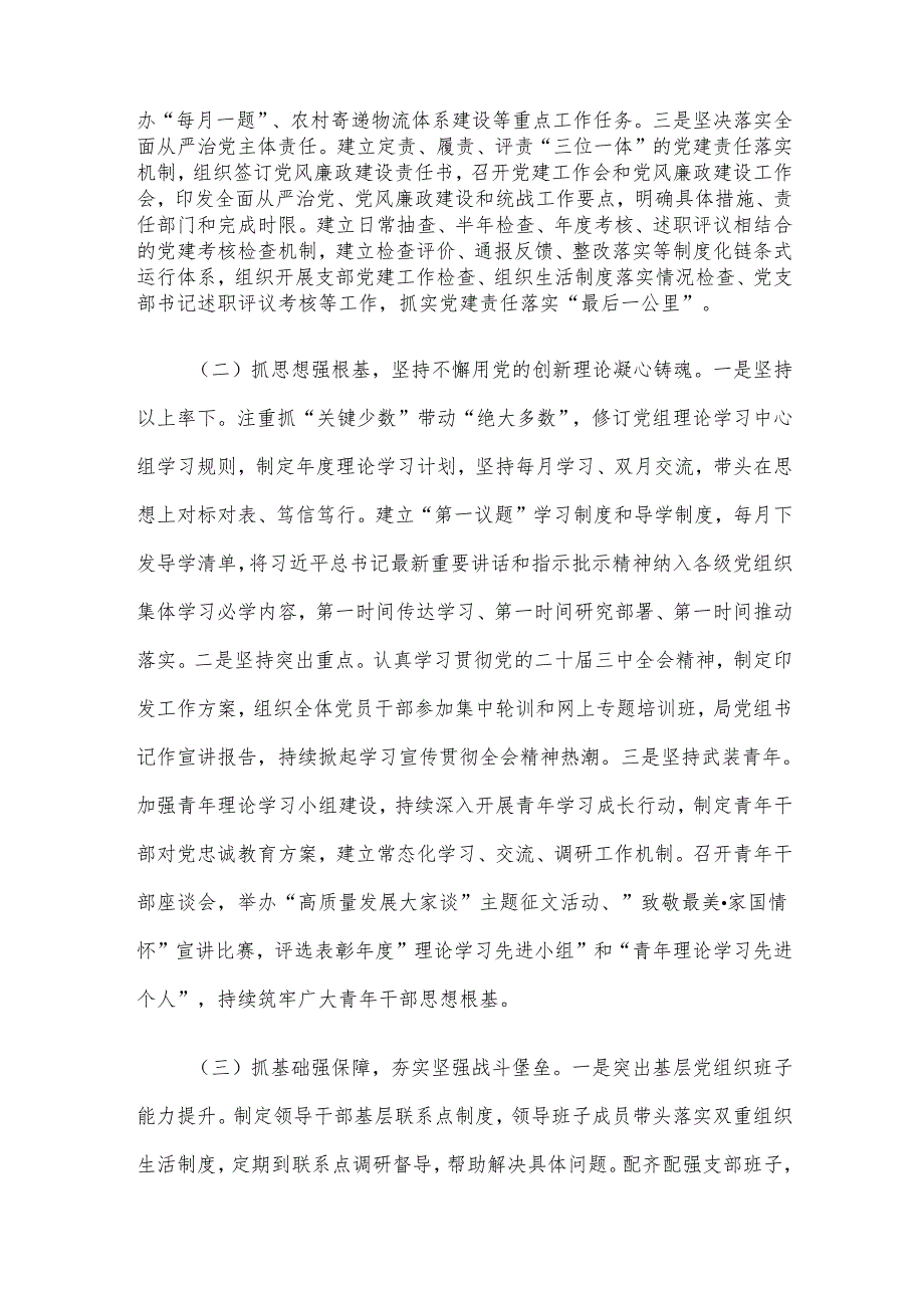 市邮政管理局党组2024年落实全面从严治党主体责任情况报告.docx_第2页