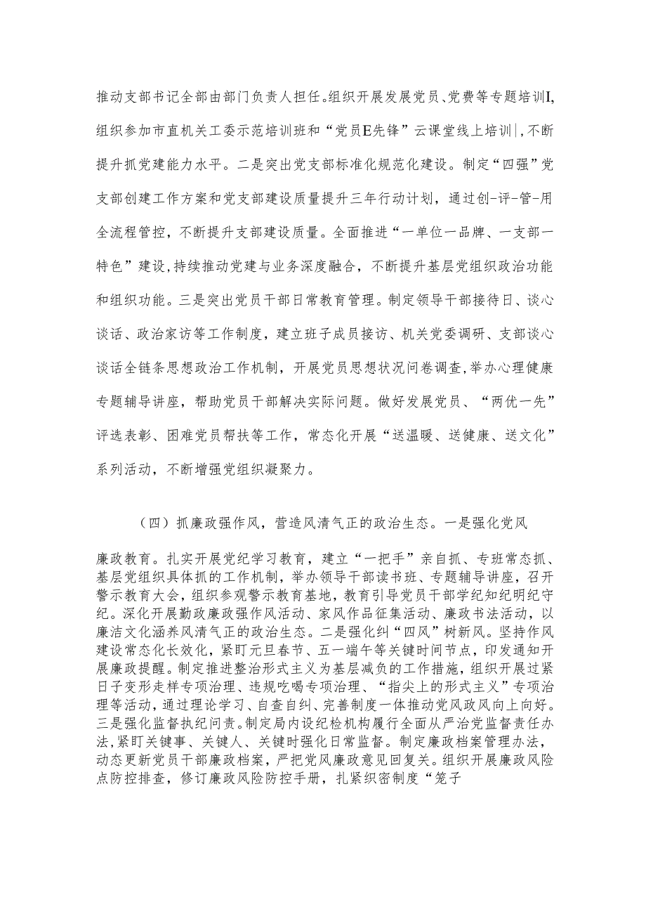 市邮政管理局党组2024年落实全面从严治党主体责任情况报告.docx_第3页