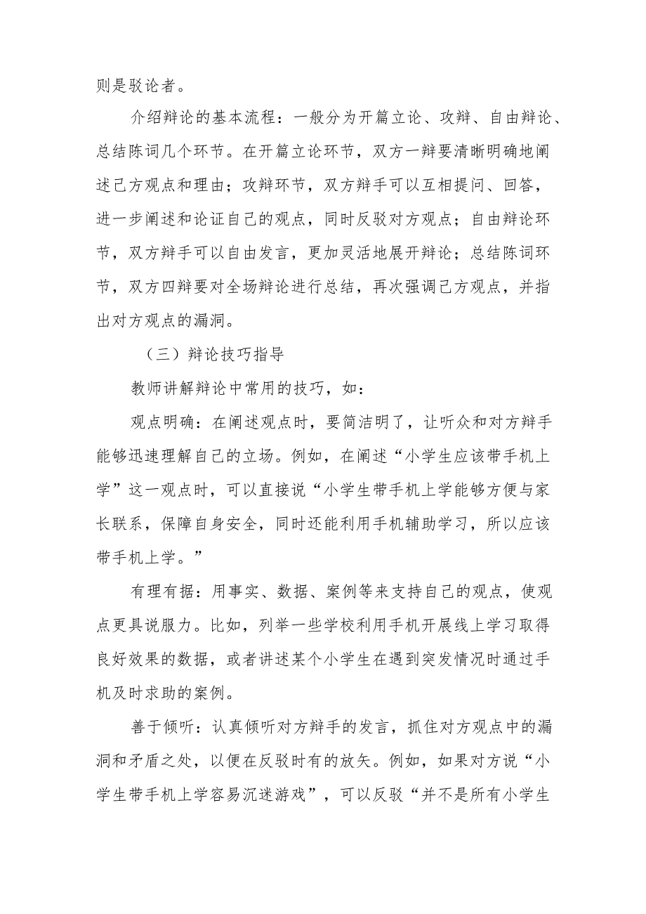 口语交际：辩论听课记录.docx_第2页
