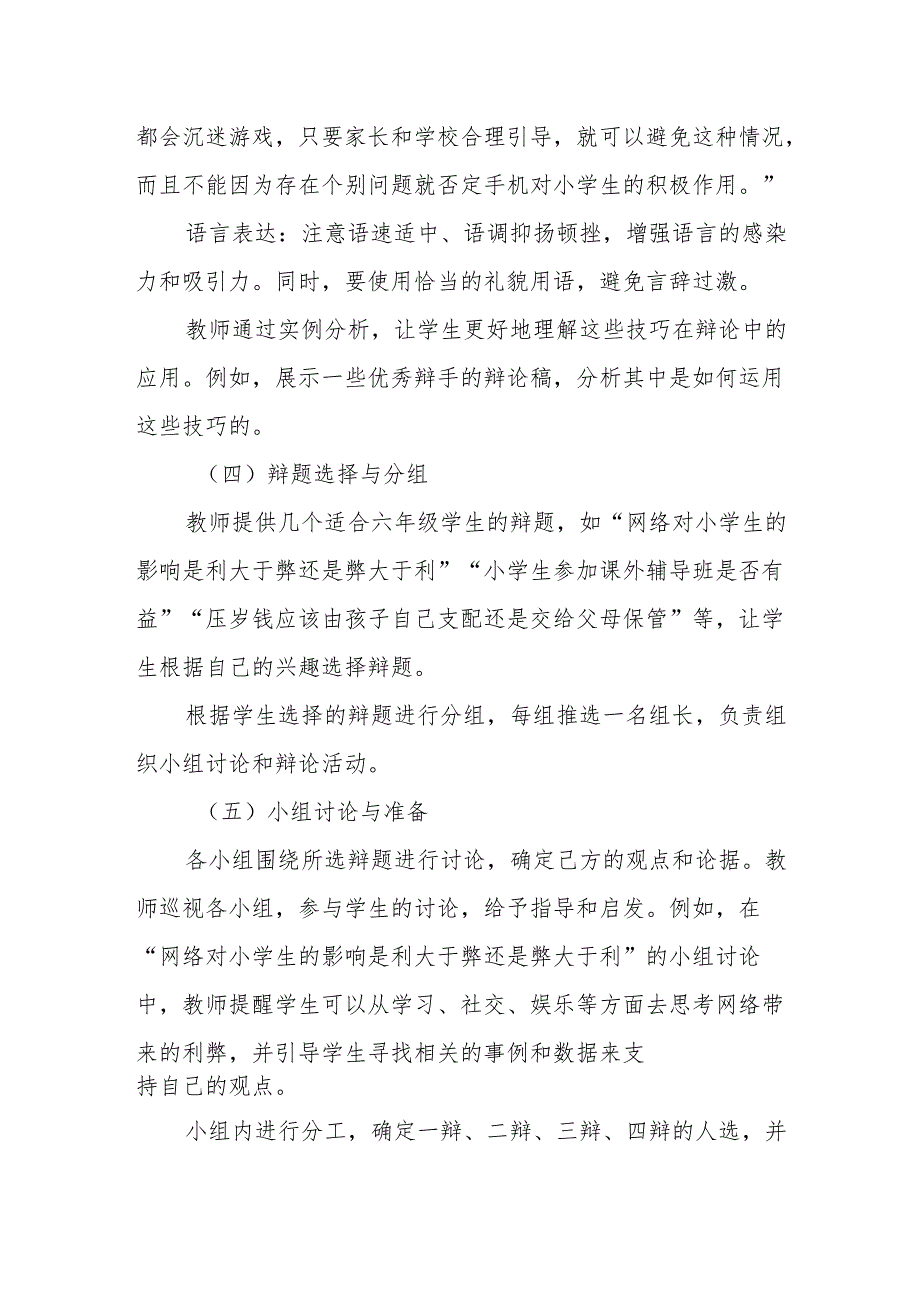 口语交际：辩论听课记录.docx_第3页